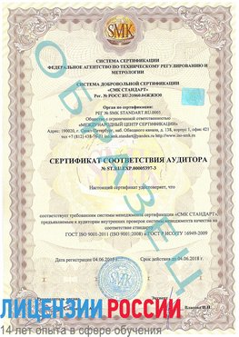 Образец сертификата соответствия аудитора №ST.RU.EXP.00005397-3 Селятино Сертификат ISO/TS 16949